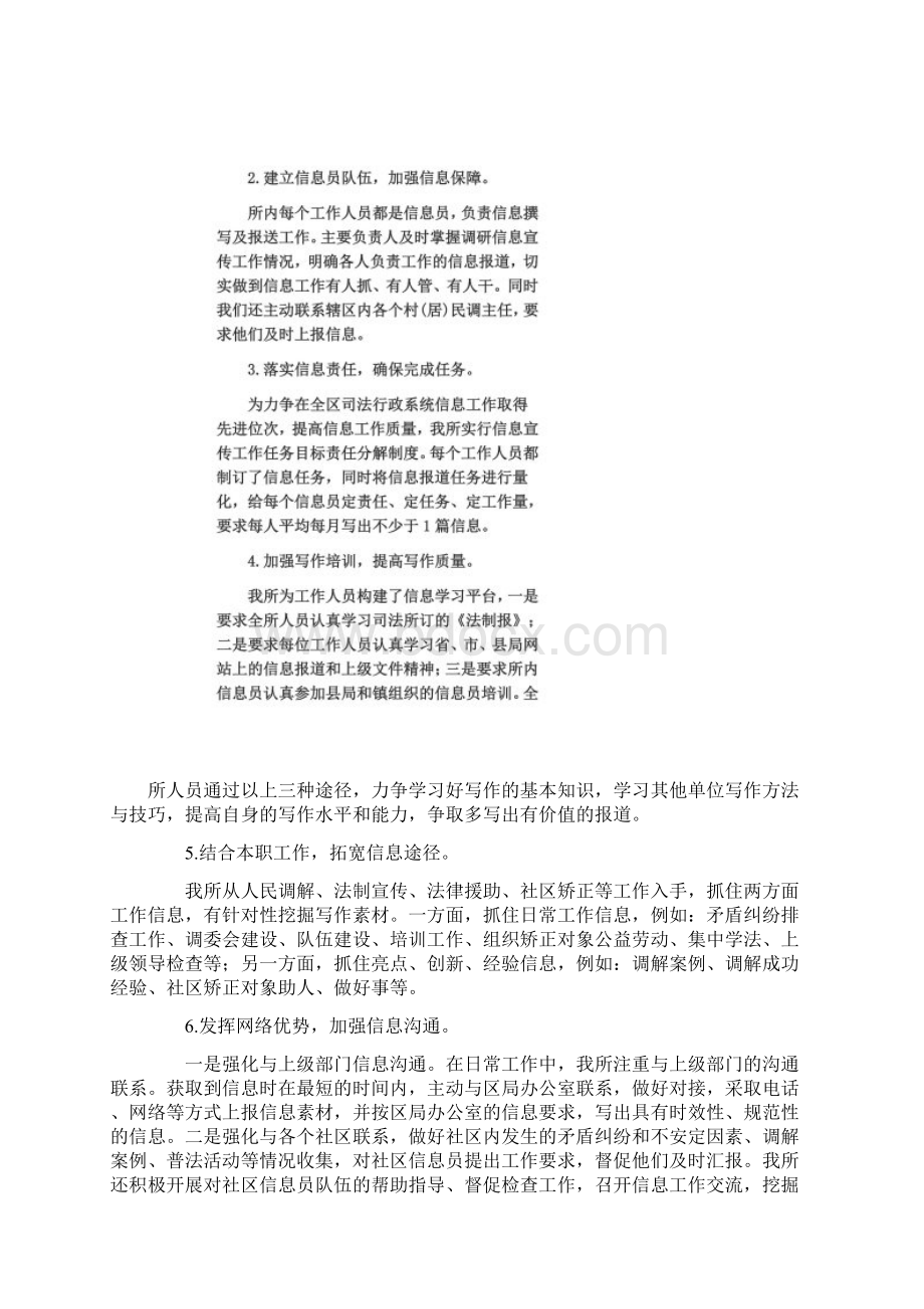 司法所工作信息Word格式文档下载.docx_第2页