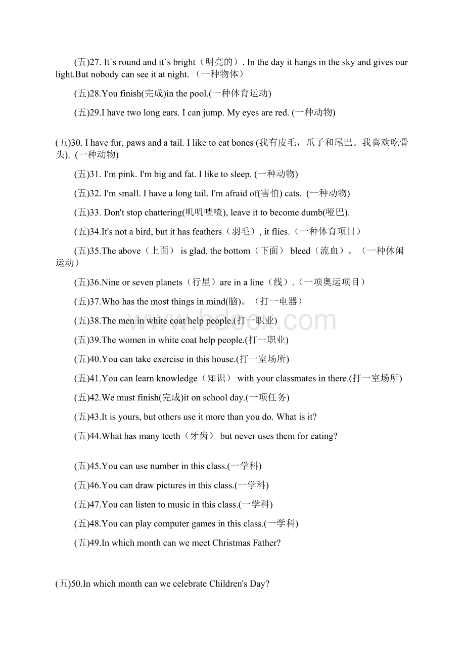 小学五年级英语灯谜Word下载.docx_第3页