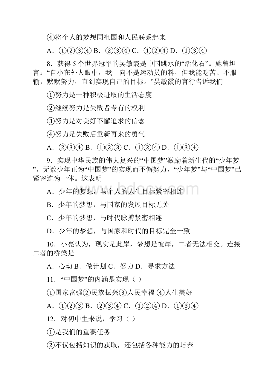 陕西省宝鸡市渭滨区清姜路中学学年七年级上学期第一次月考道德与法治试题.docx_第3页