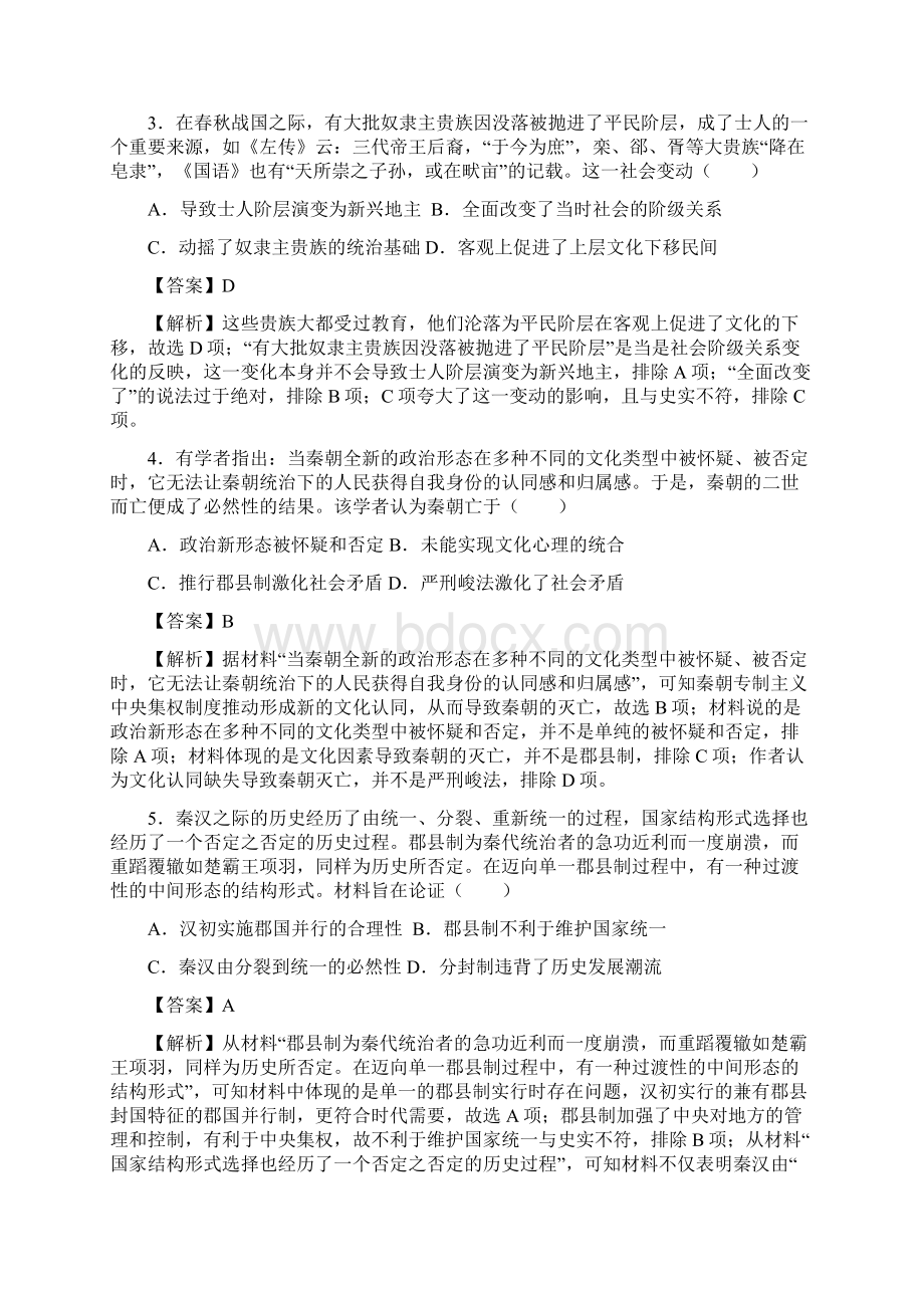 南昌县莲塘第一中学高二质量检测历史试题解析版.docx_第2页