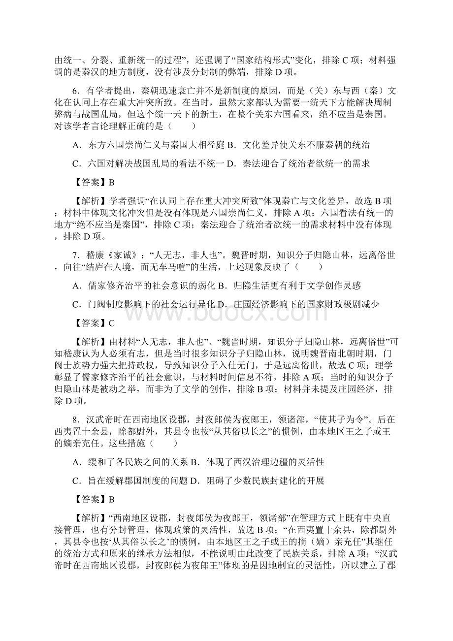 南昌县莲塘第一中学高二质量检测历史试题解析版.docx_第3页