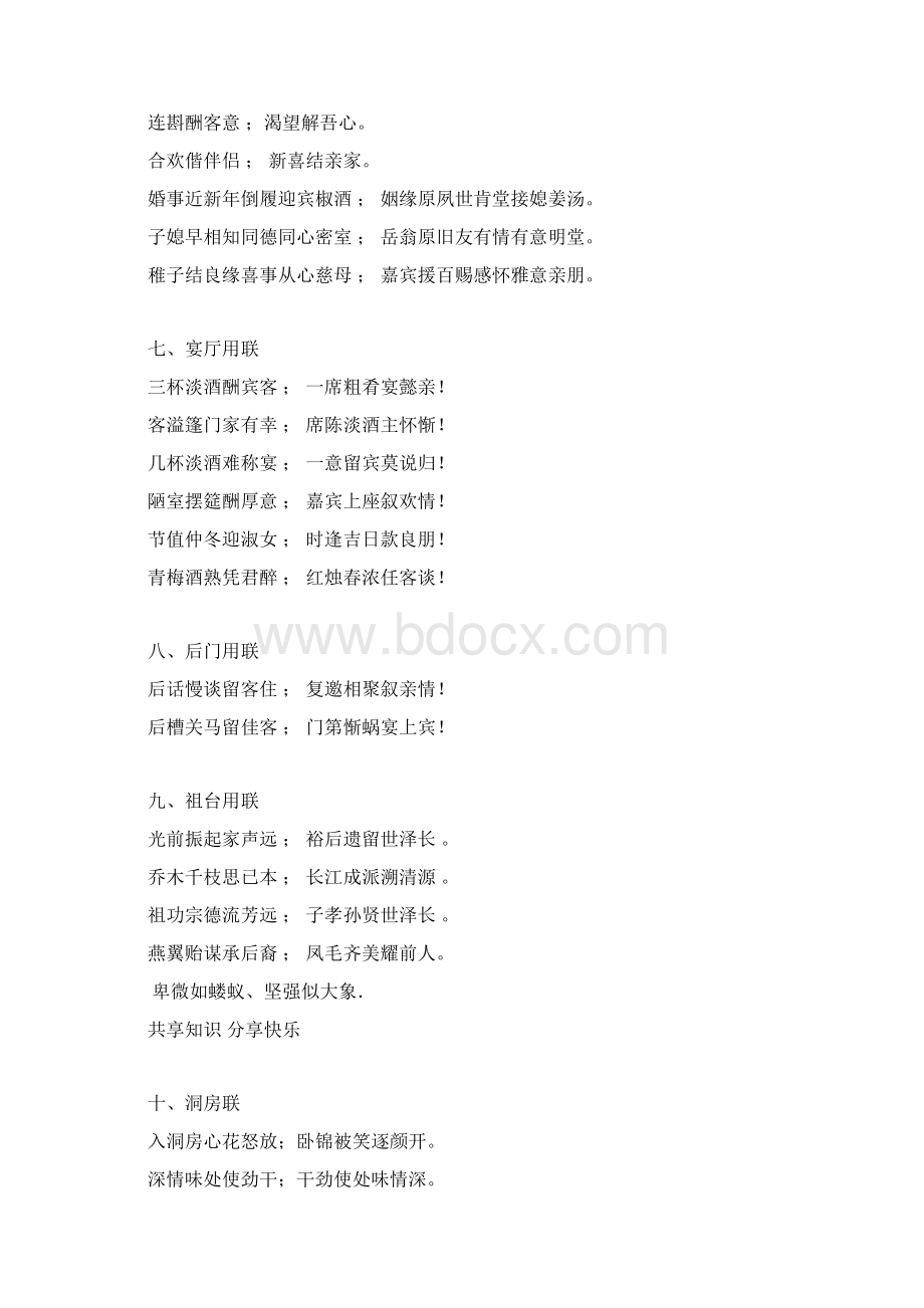 婚联集锦婚礼对联大全Word下载.docx_第3页