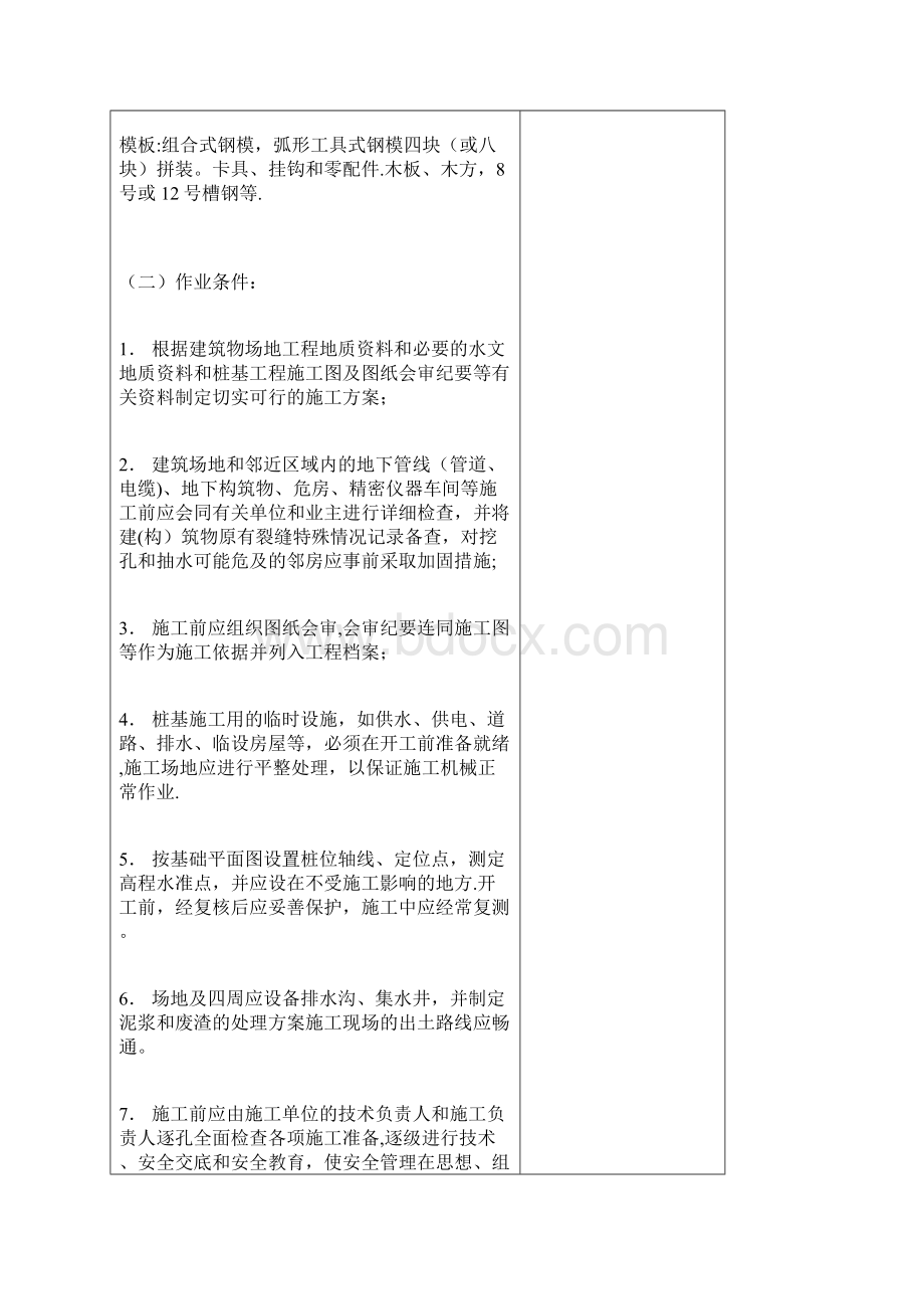 桩基础的施工工艺流程.docx_第2页