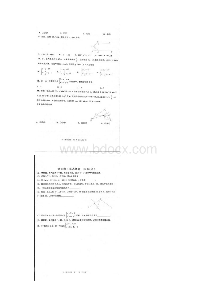 山东省淄博市沂源县七年级数学下学期期末试题扫描新人教版整理.docx_第3页