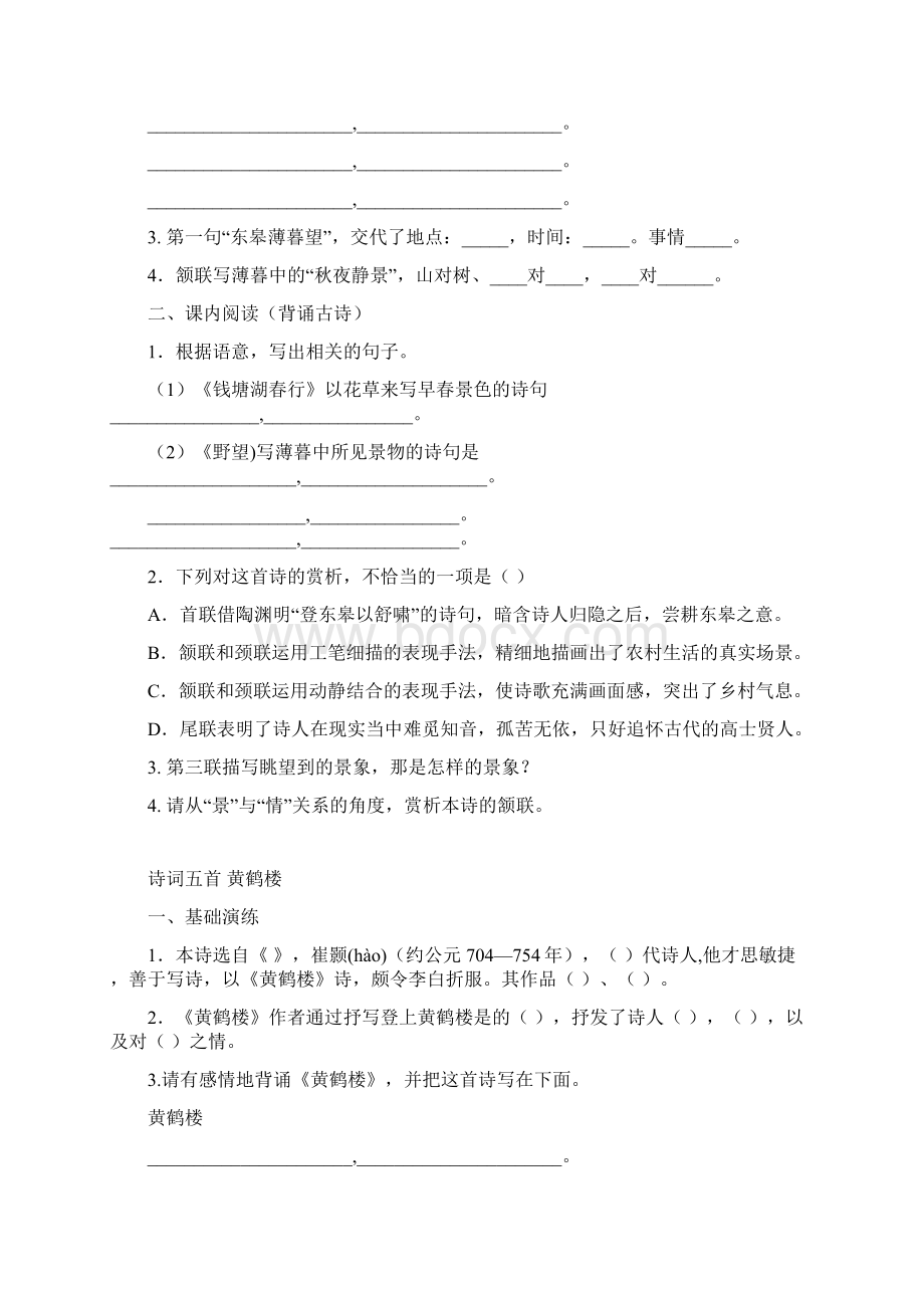 12部编版八上语文《唐诗五首》练习题及答案.docx_第2页