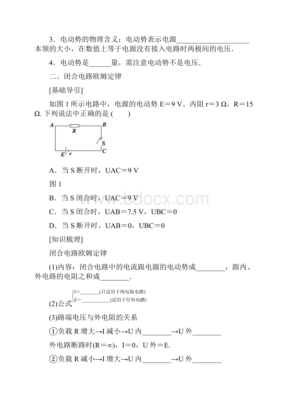 届高三人教版物理一轮复习分课时学案第7章 第3课时 闭合电路欧姆定律.docx_第2页