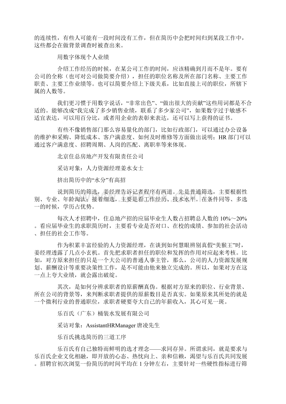 名企如何看简历.docx_第3页