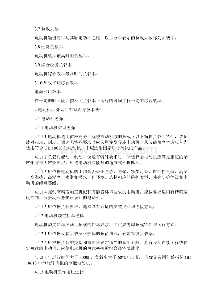 三相异步电动机经济运行Word文件下载.docx_第2页