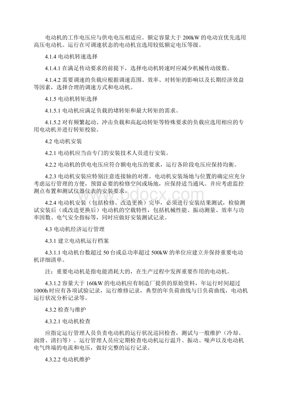 三相异步电动机经济运行Word文件下载.docx_第3页