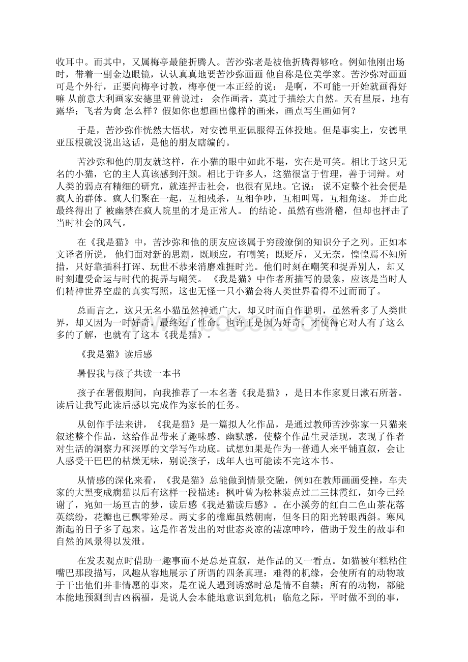 《我是霸王龙》读后感多篇.docx_第3页