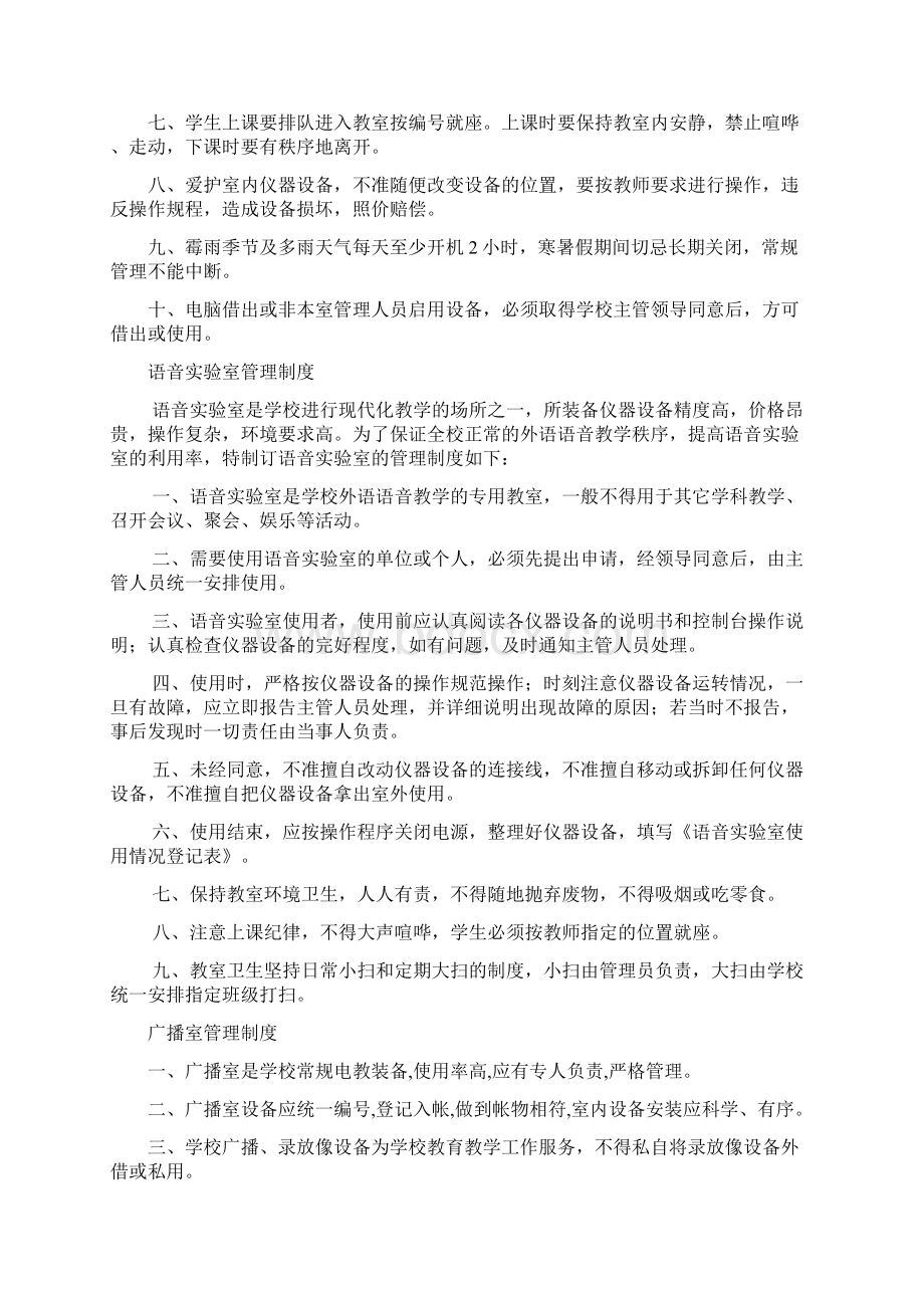 电教设备管理制度Word格式.docx_第2页