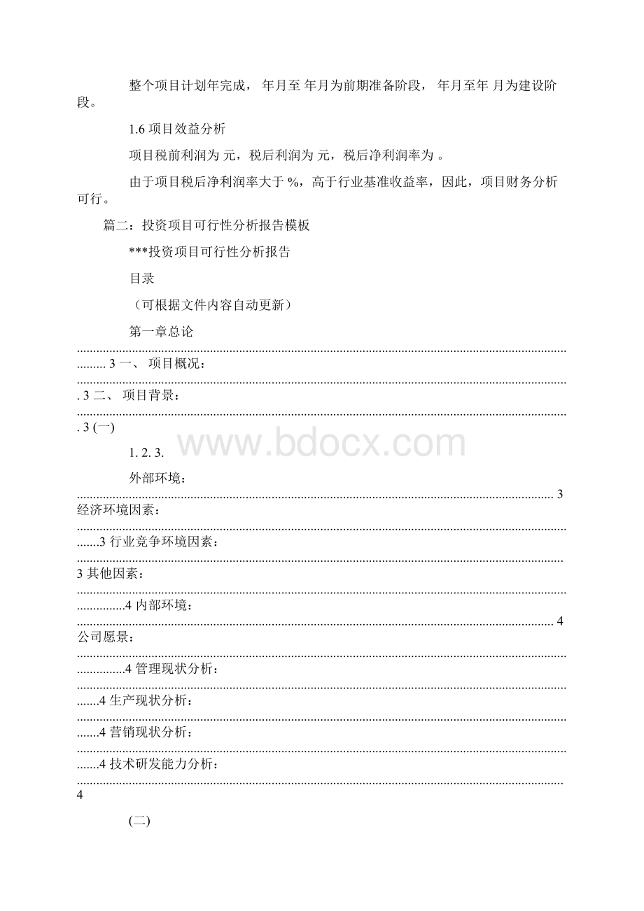 投资可行性分析报告范文.docx_第3页