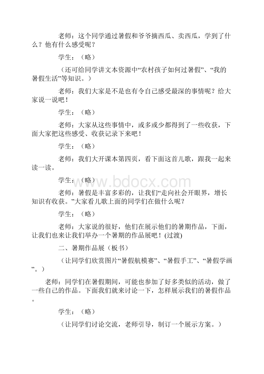 二年级品社教案.docx_第3页