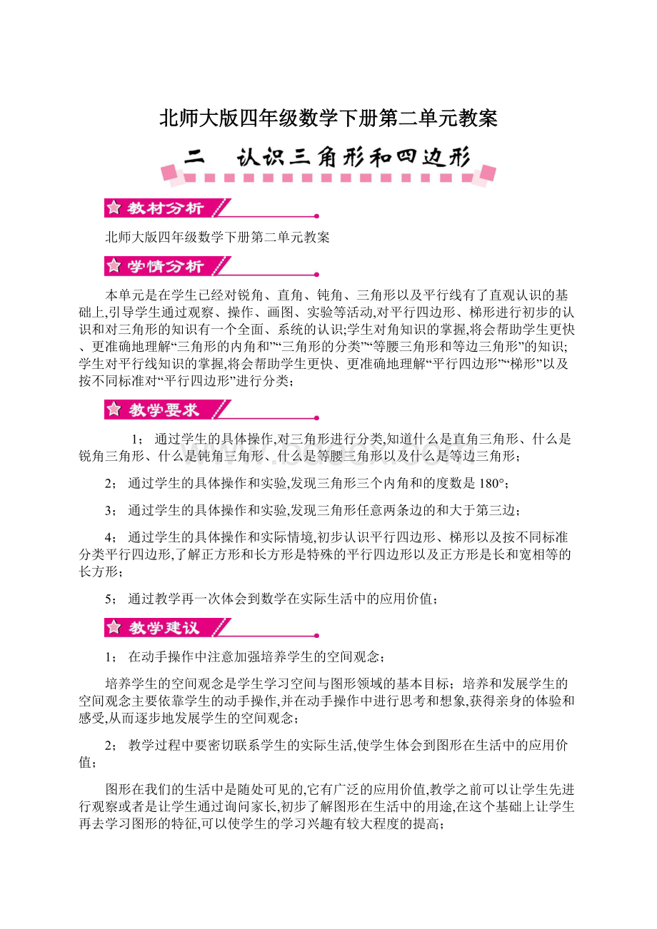 北师大版四年级数学下册第二单元教案.docx