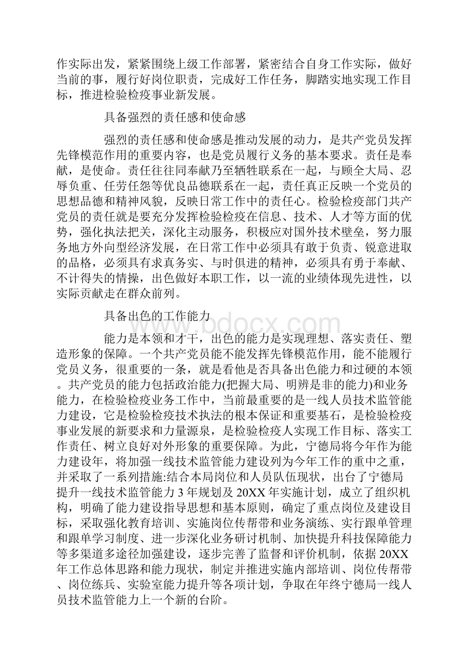 坚持根本宗旨发挥党员作用学习体会5篇Word格式.docx_第3页