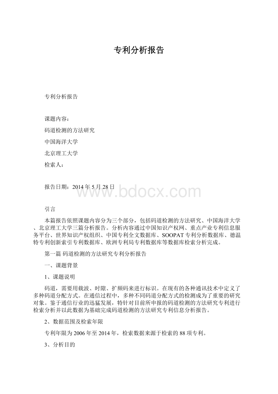 专利分析报告.docx