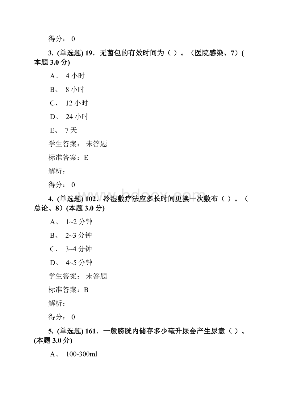 基础护理学专升本.docx_第2页