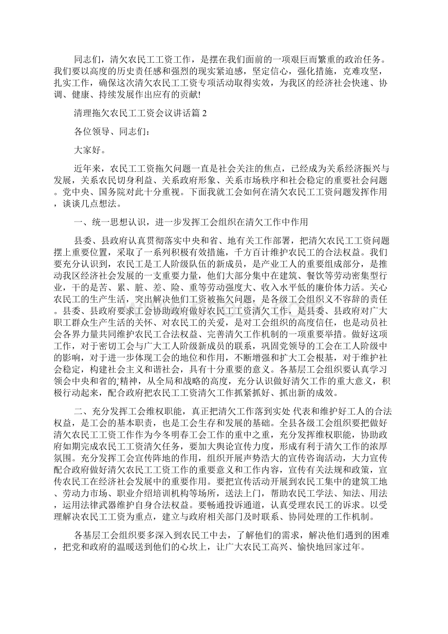 清理拖欠农民工工资会议讲话Word格式.docx_第3页