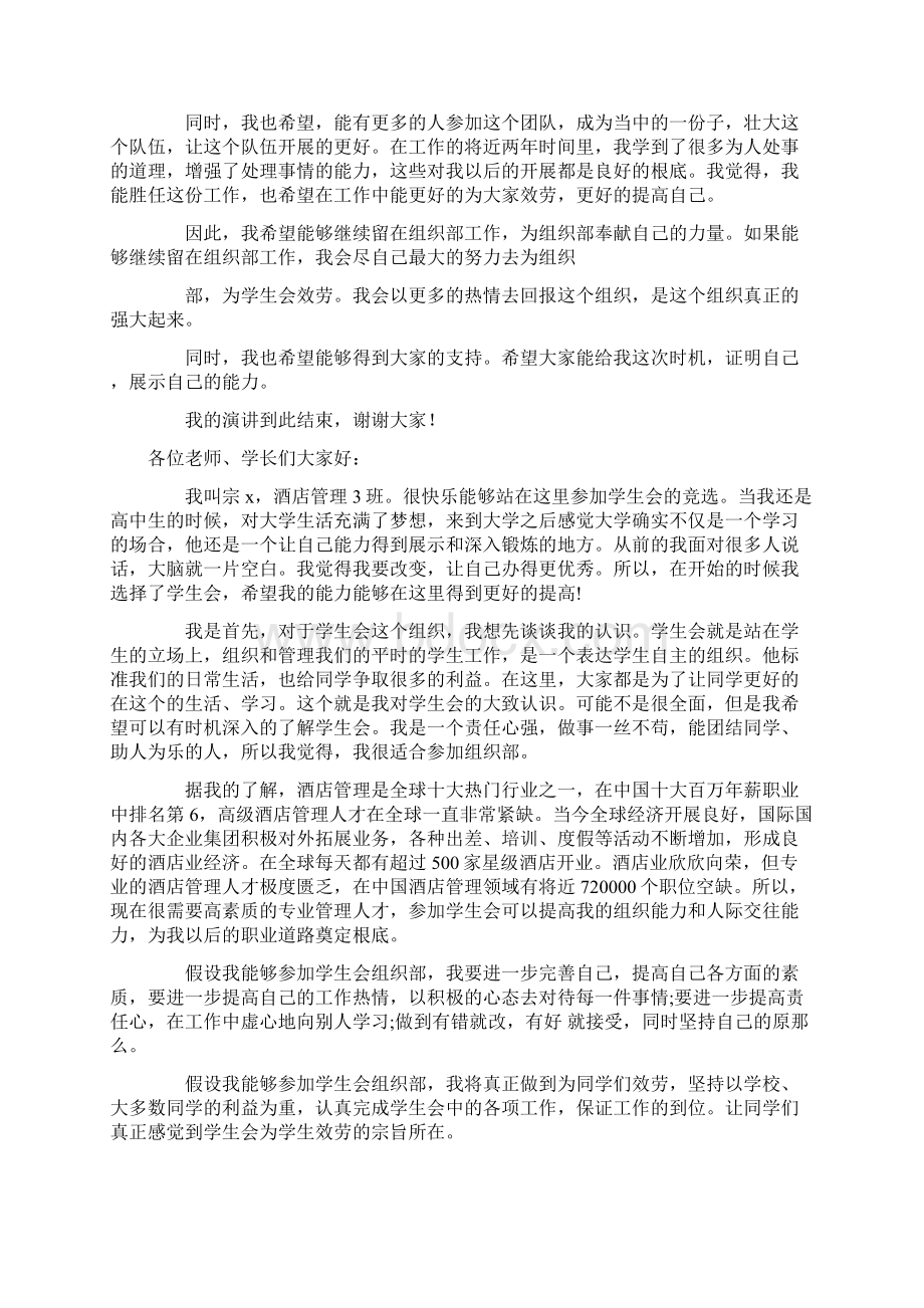 学生会组织部竞选演讲稿的范文6篇.docx_第2页