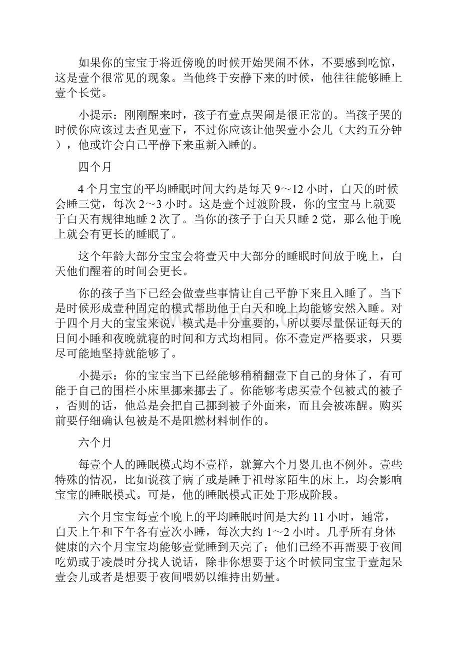 时间管理婴儿作息时间Word格式文档下载.docx_第3页