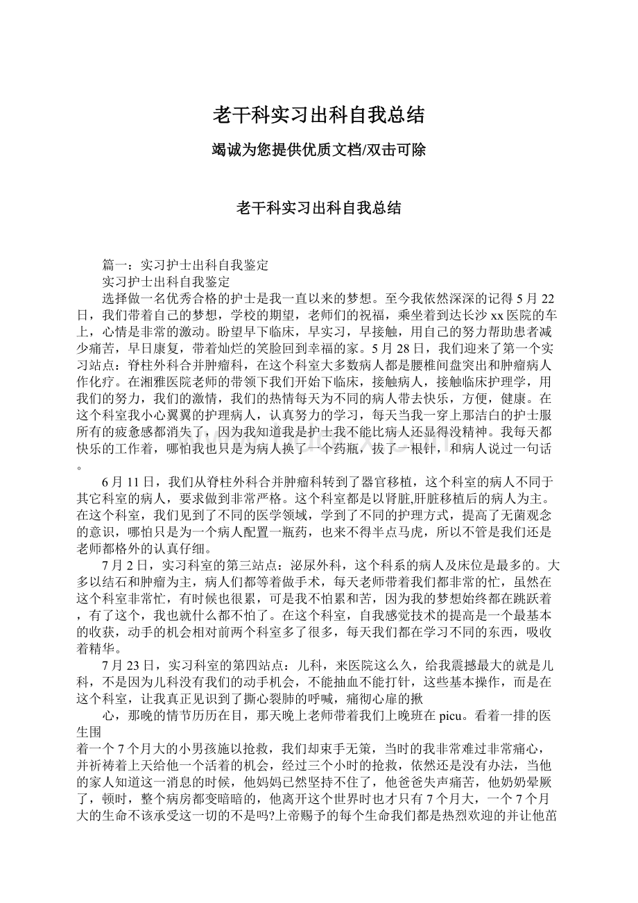 老干科实习出科自我总结Word文件下载.docx_第1页