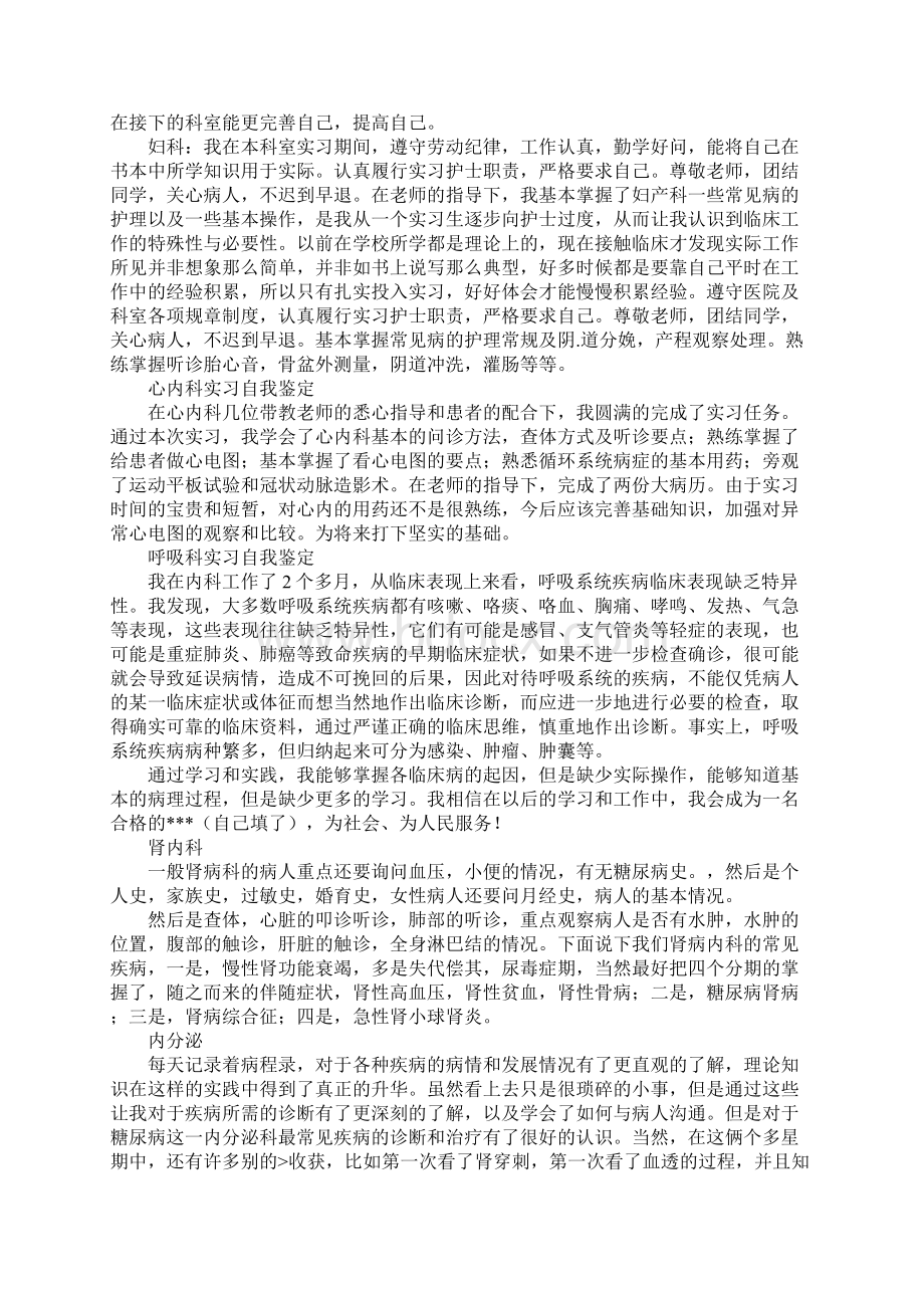 老干科实习出科自我总结Word文件下载.docx_第3页