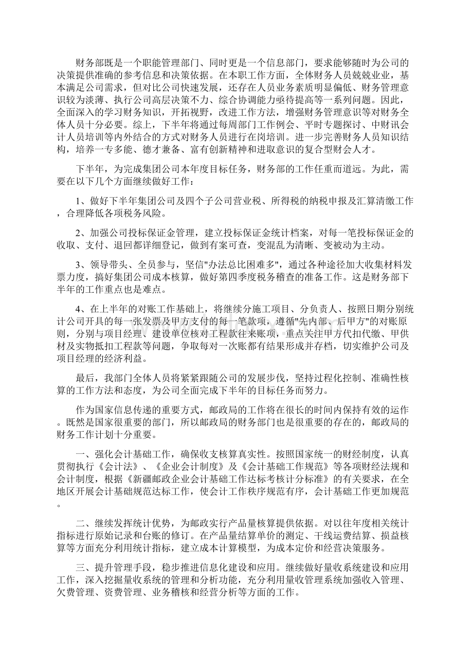 下半年财务工作计划.docx_第3页