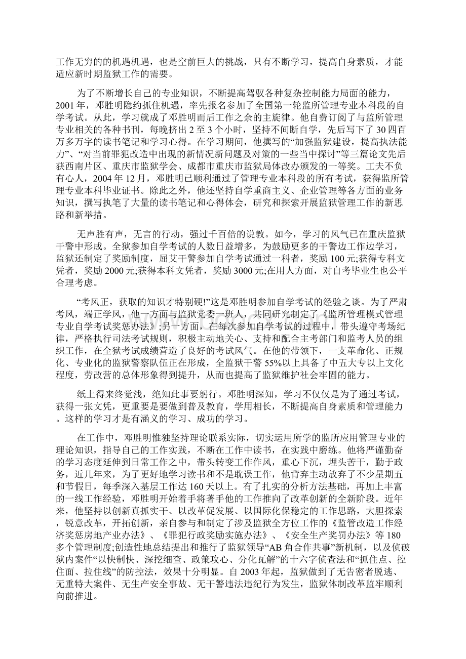 去参观监狱警示教育个人心得体会Word文件下载.docx_第3页