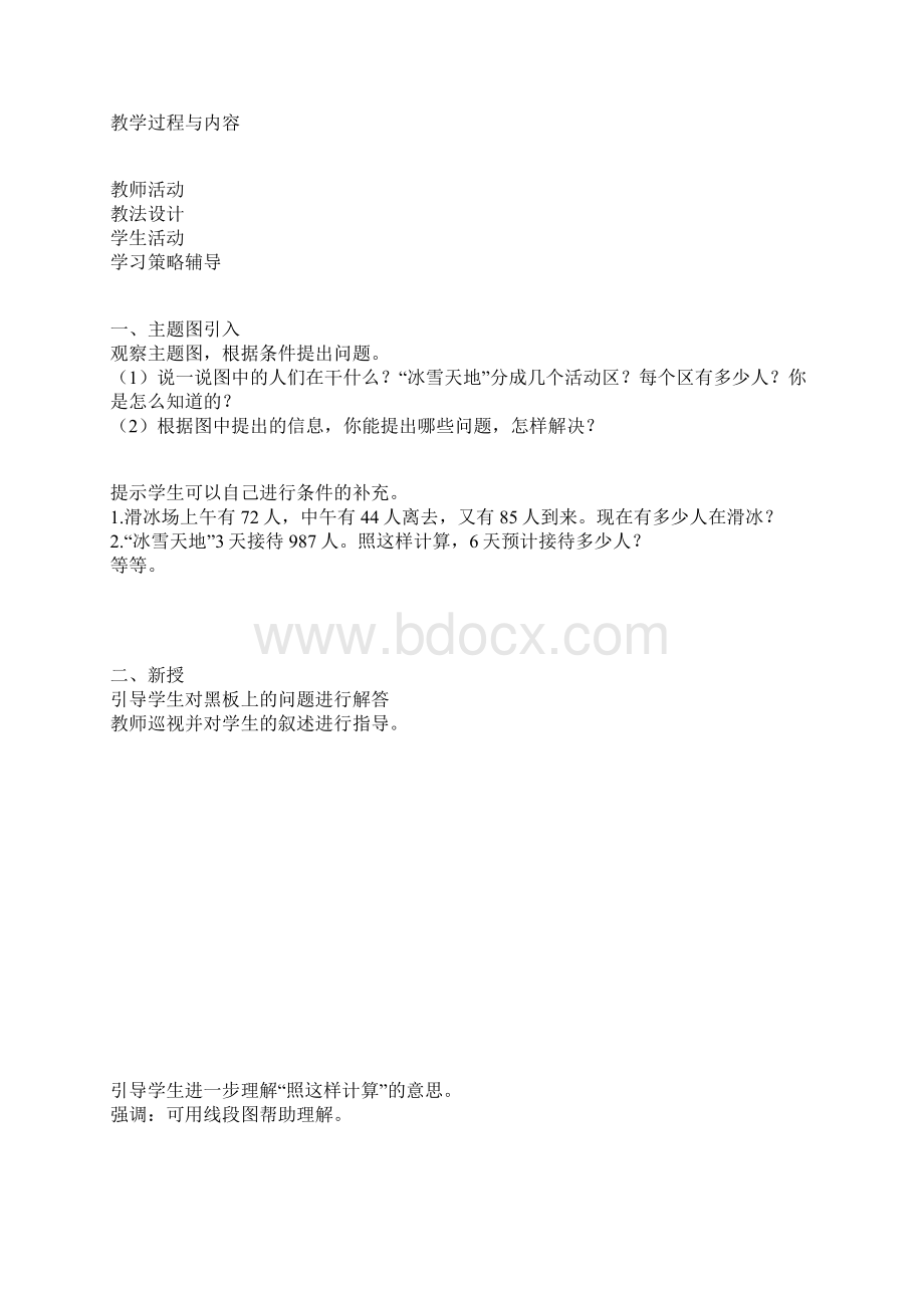 四年级下册第一单元混合运算一教学设计.docx_第3页