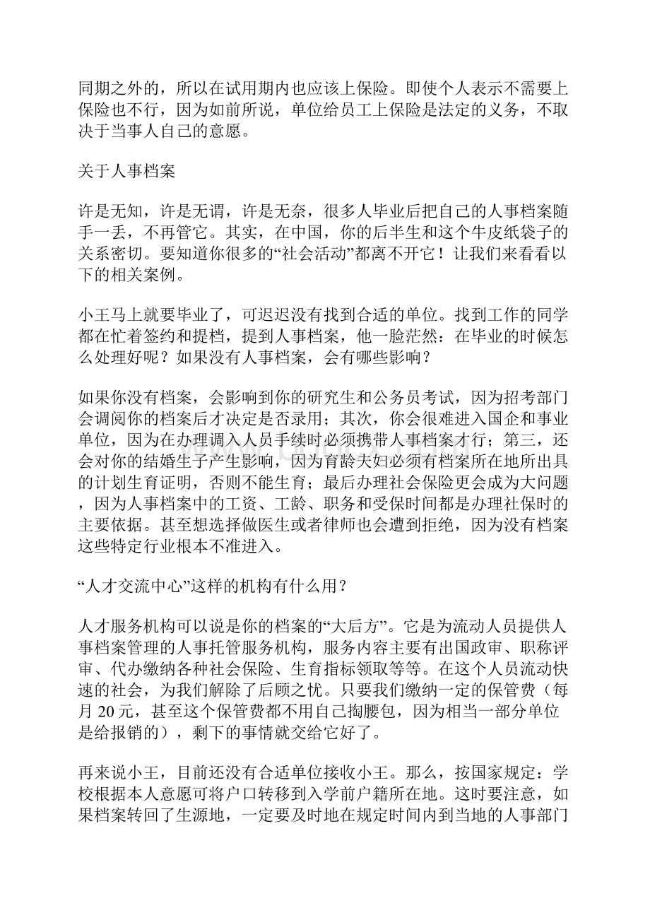 毕业生应该了解的信息Word文件下载.docx_第2页