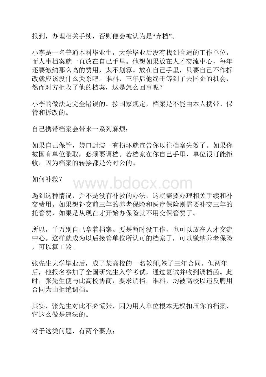 毕业生应该了解的信息Word文件下载.docx_第3页