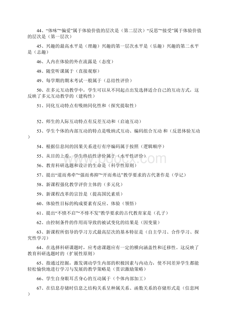 新课程改革和新课程理念教师招聘复习内容全集Word文档格式.docx_第3页