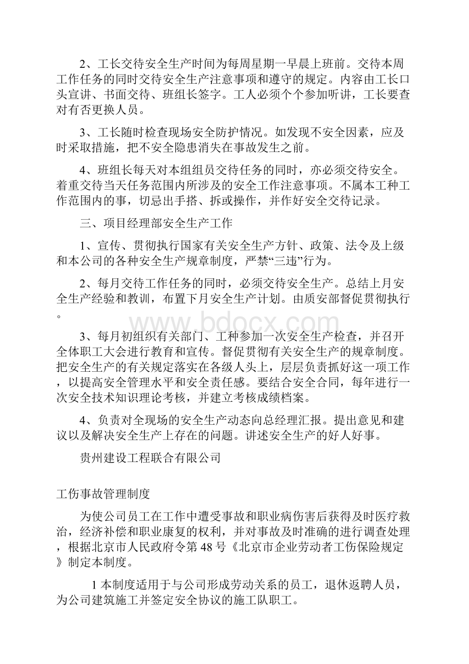 建筑施工管理制度大全上墙专用.docx_第2页