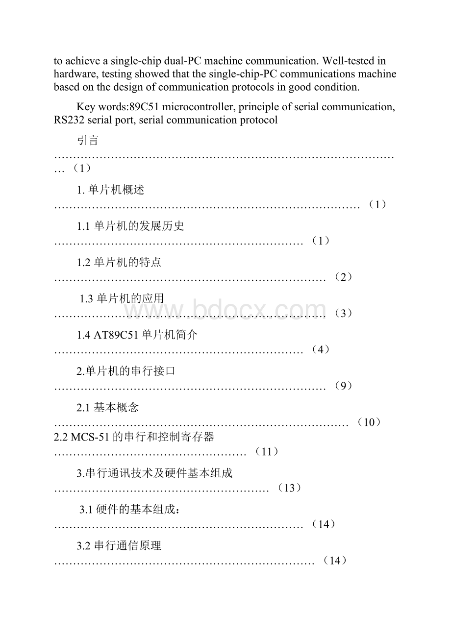 大学设计方案单片机串行接口技术.docx_第2页