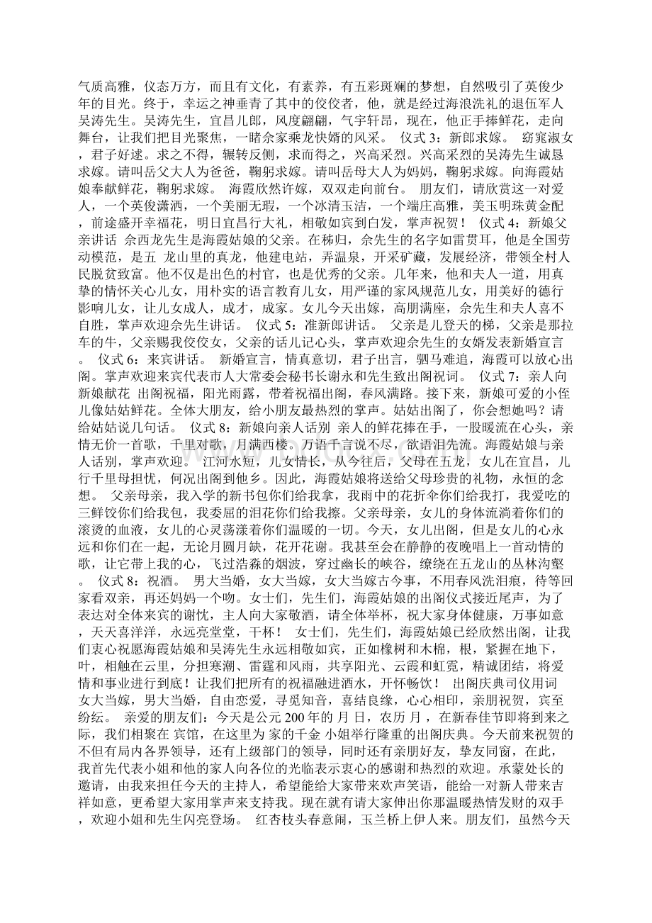 某某小姐出阁庆典主持词Word下载.docx_第2页