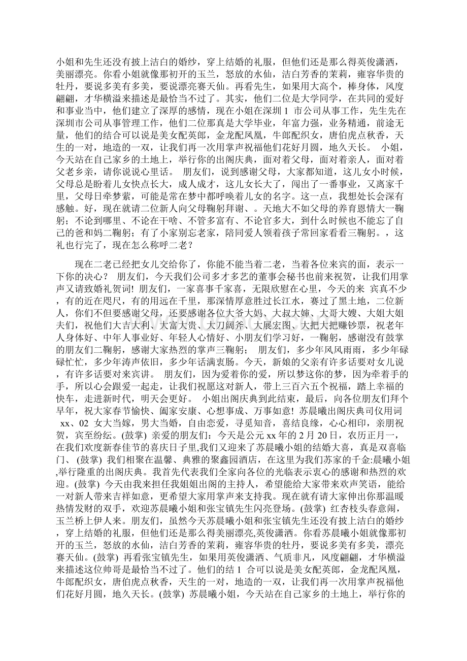 某某小姐出阁庆典主持词.docx_第3页