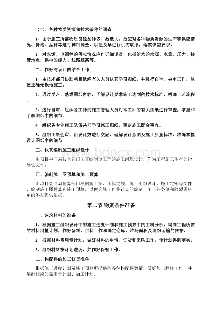 物流场区道路桥梁堆场大门围墙工程施工方案.docx_第2页