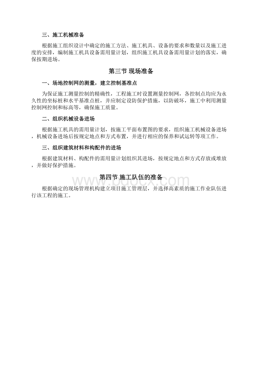 物流场区道路桥梁堆场大门围墙工程施工方案.docx_第3页