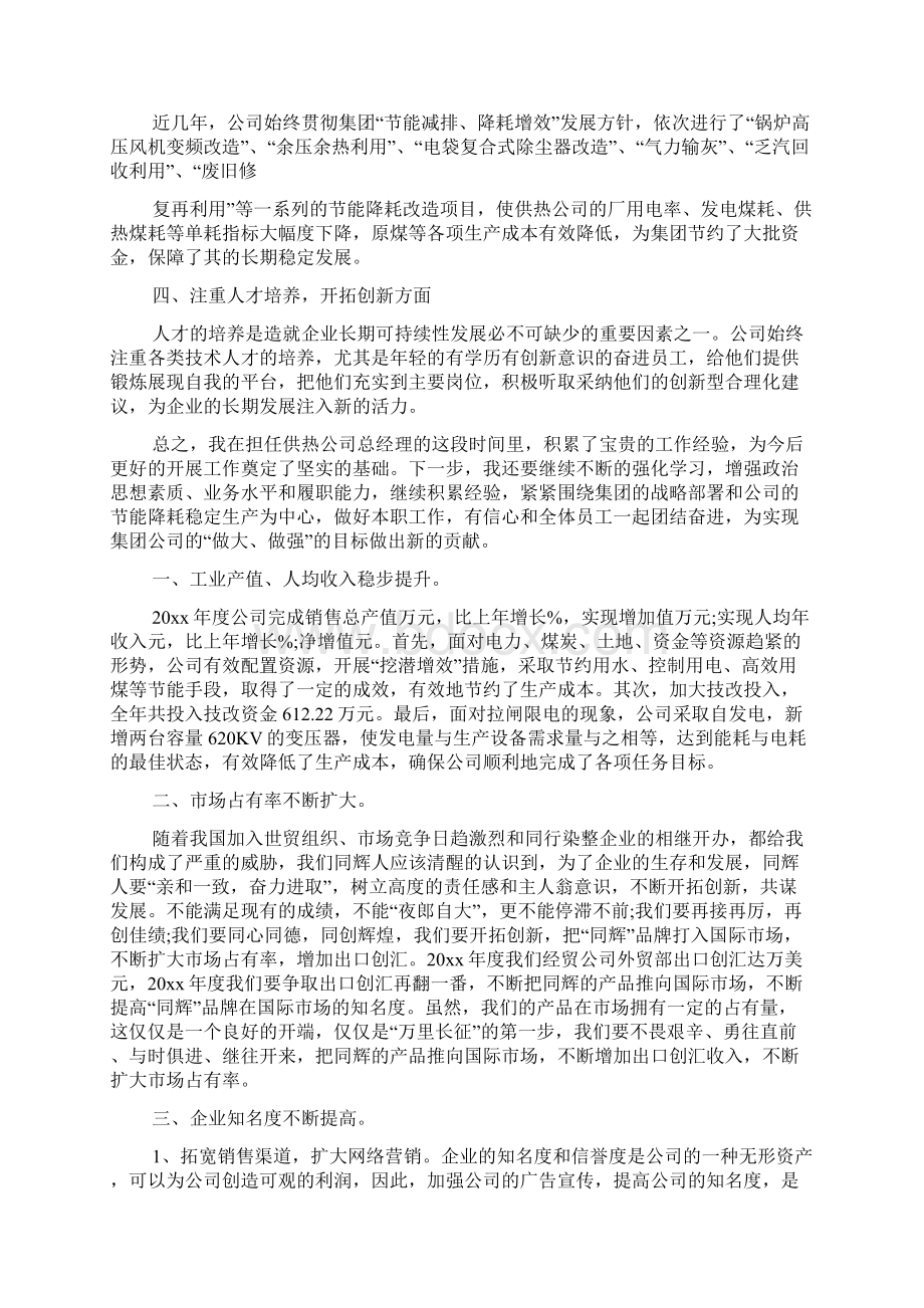 总经理年度工作总结与计划.docx_第3页