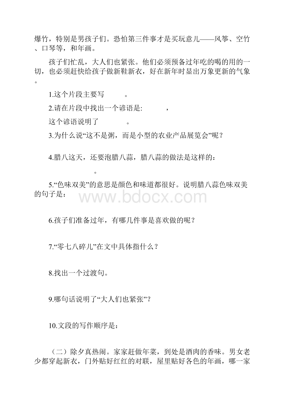 部编版六年级下册语文单元同步练习全册汇总.docx_第2页