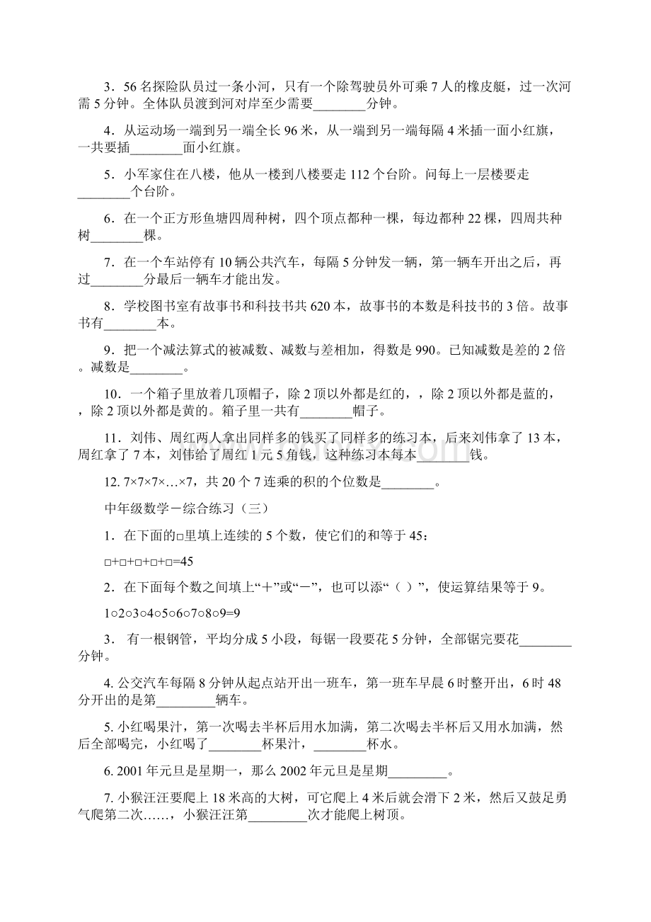 三四年级奥数综合训练.docx_第2页