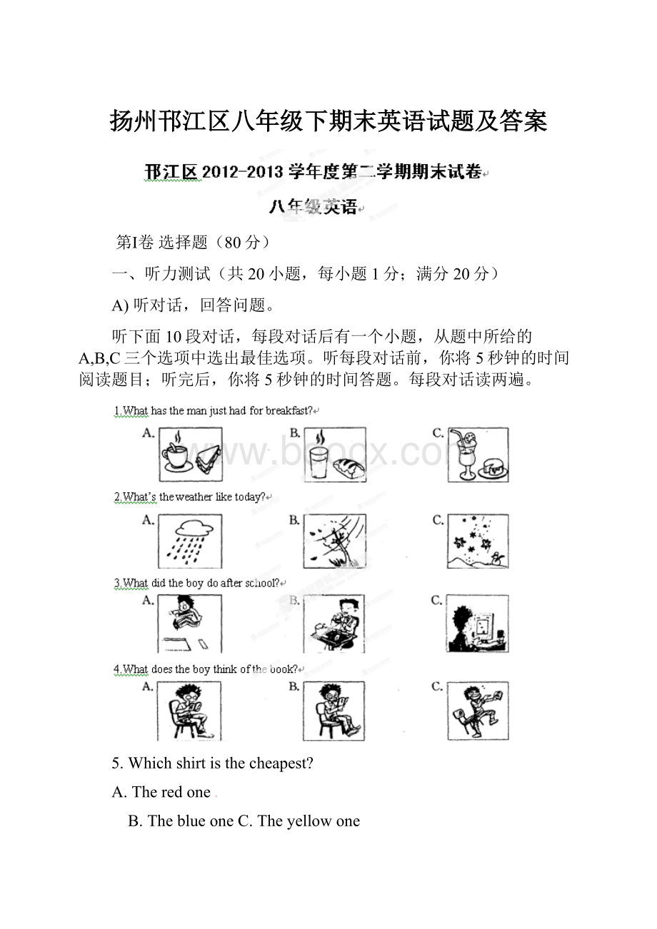 扬州邗江区八年级下期末英语试题及答案.docx_第1页