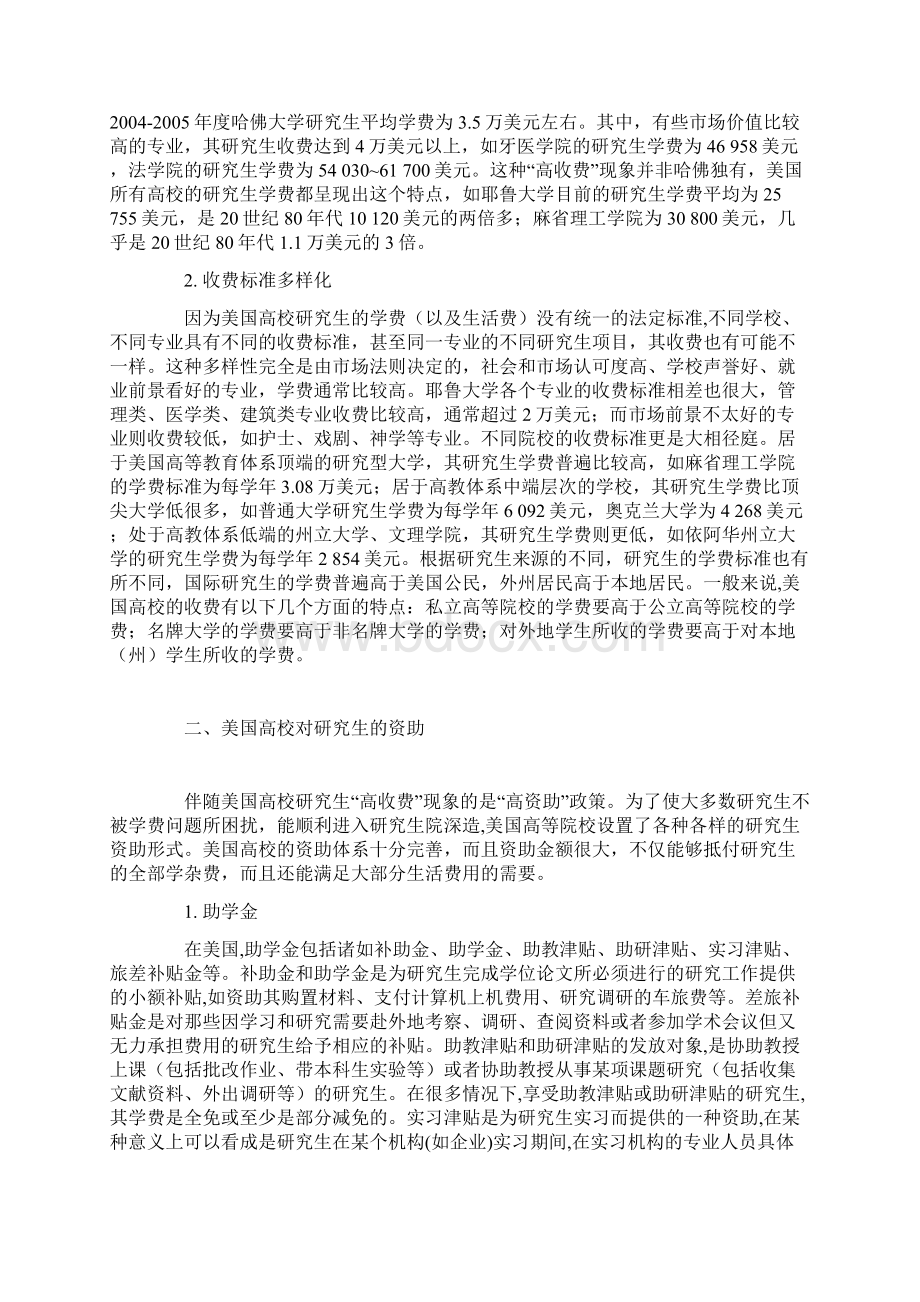 美国高校研究生资助及启示.docx_第2页