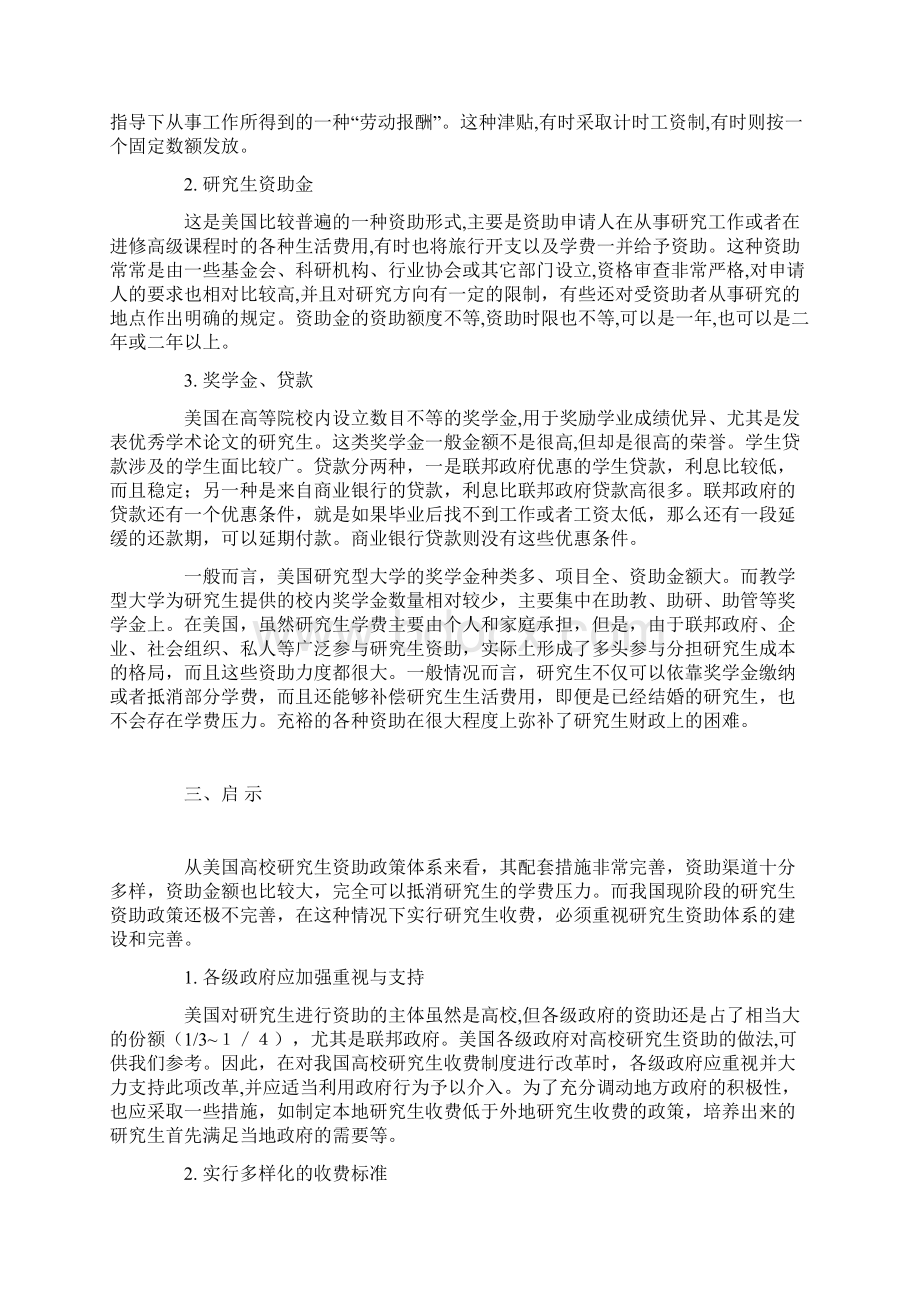 美国高校研究生资助及启示.docx_第3页