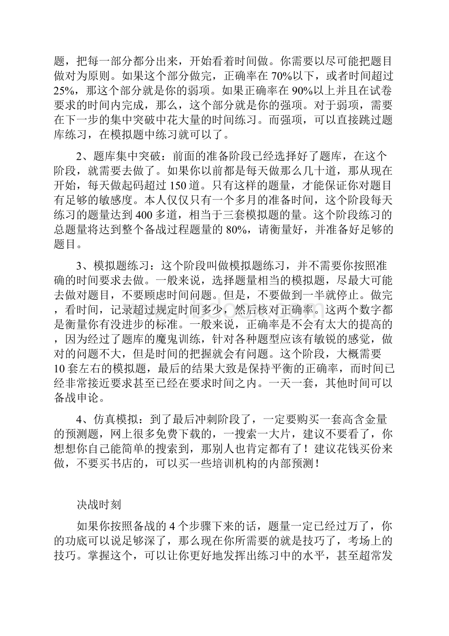 公务员考试行测学习方法和技巧Word下载.docx_第3页