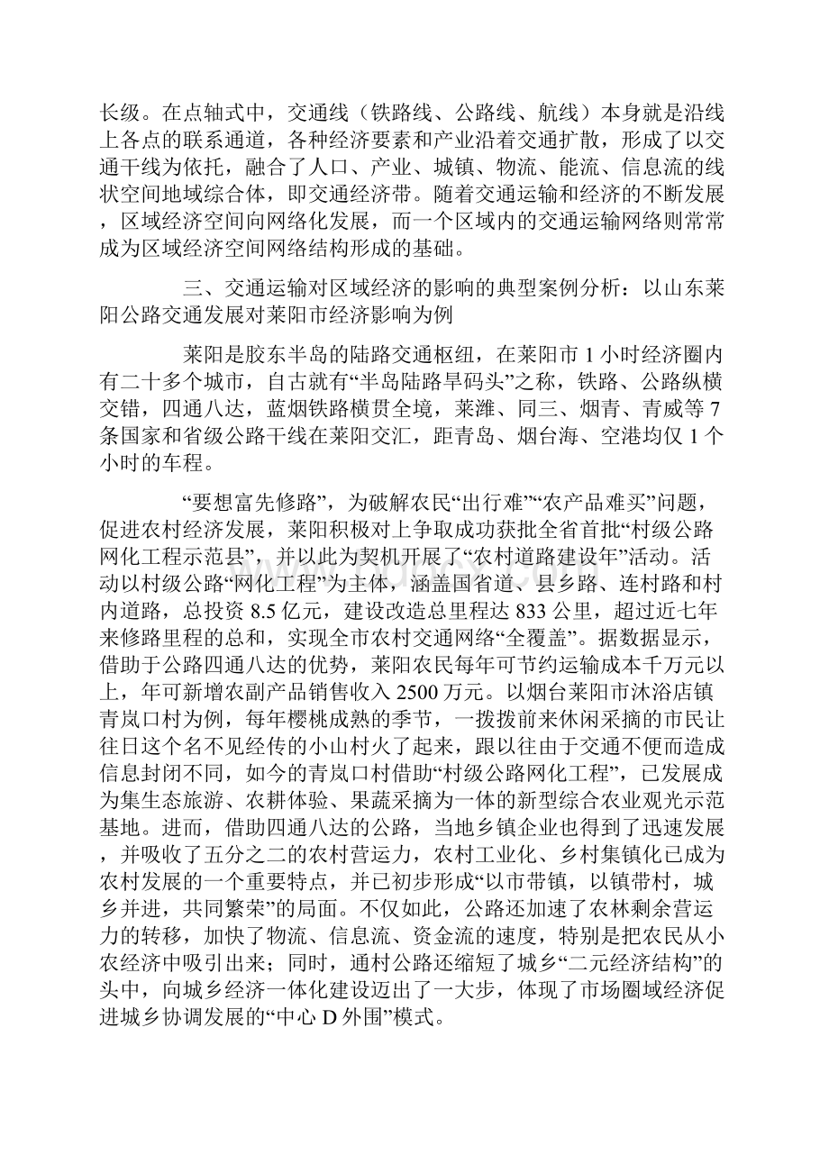 交通运输对区域经济的影响.docx_第3页