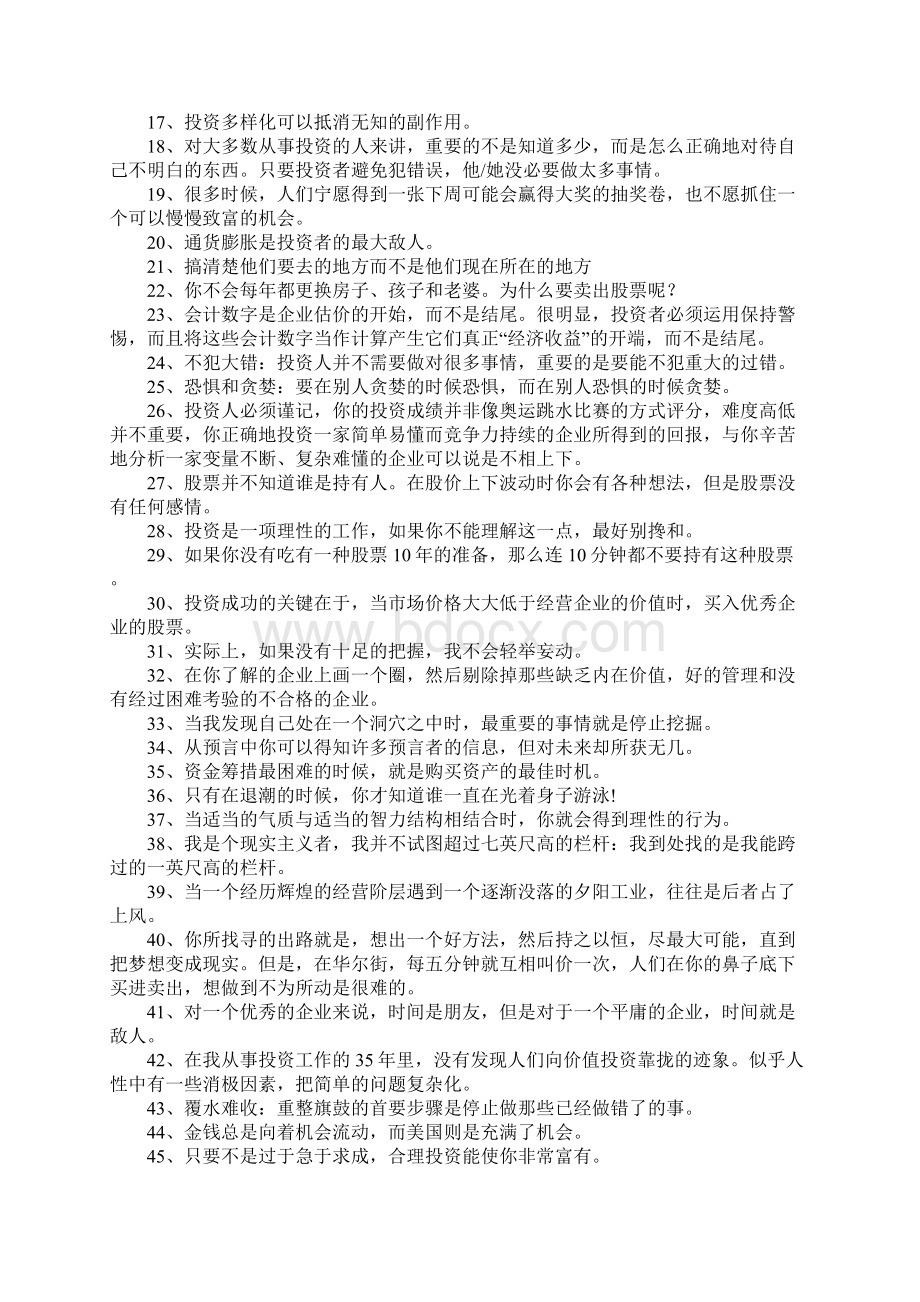 巴菲特投资理念名言.docx_第2页