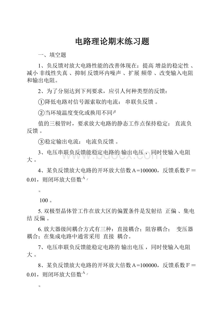 电路理论期末练习题Word格式文档下载.docx