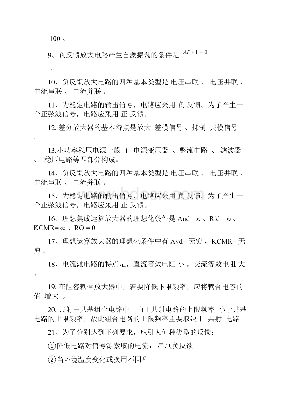 电路理论期末练习题.docx_第2页