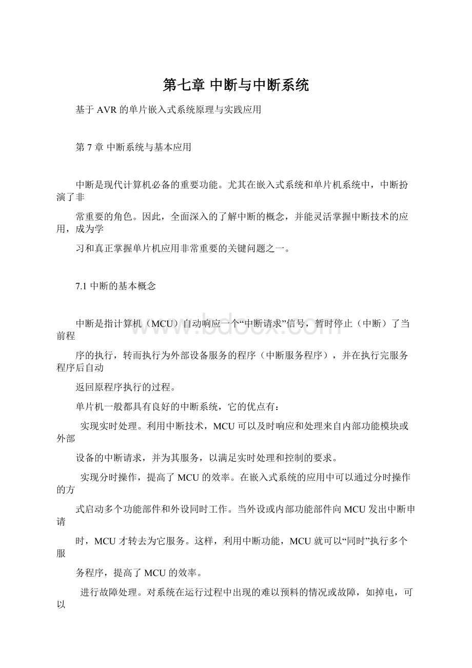 第七章 中断与中断系统Word下载.docx_第1页